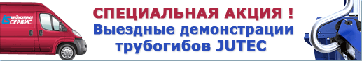 мобильная демонстрация трубогибочных станков