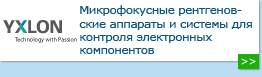 микрофокусные рентгеновские аппараты и системы