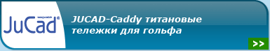 JUCAD-Caddy титановые тележки для гольфа